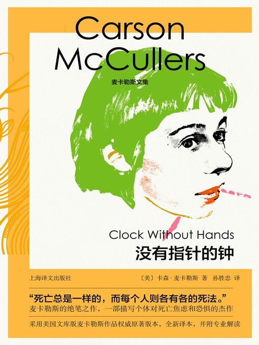 Title details for 没有指针的钟 by 卡森·麦卡勒斯 - Available